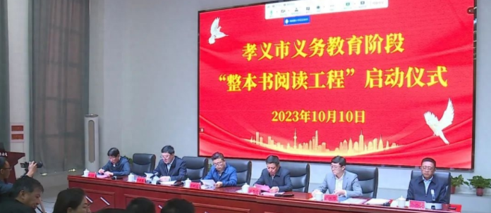 孝义市义务教育阶段“整本书阅读工程”启动